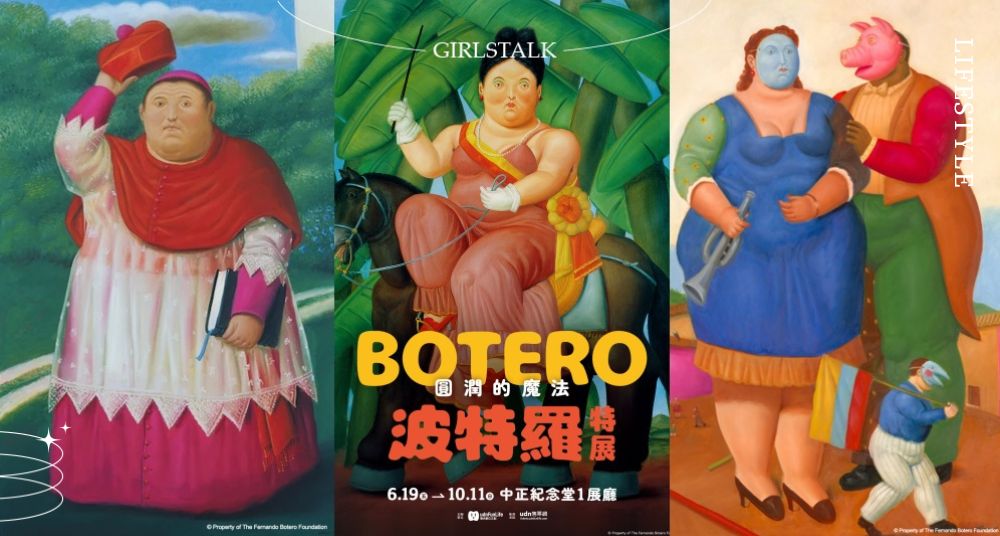 2026最有「份量」的《圓潤的魔法 波特羅特展》來了！破百件重量級畫作、立體雕塑 6/19首度登台！